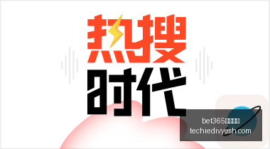 电竞行业财,报亮眼,市场潜力持,bet365体育投注官网,bet365体育投注App,bet365体育投注下载,bet365体育投注登录,bet365体育投注平台