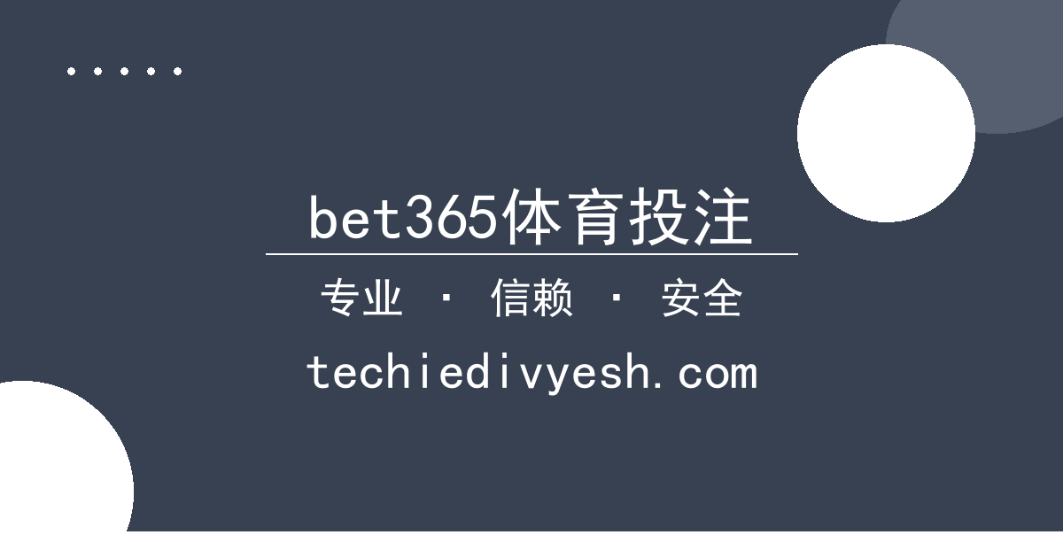 bet365体育投注 - 某影片多平台票房表现实时追踪：关键场次进展分析 配图1